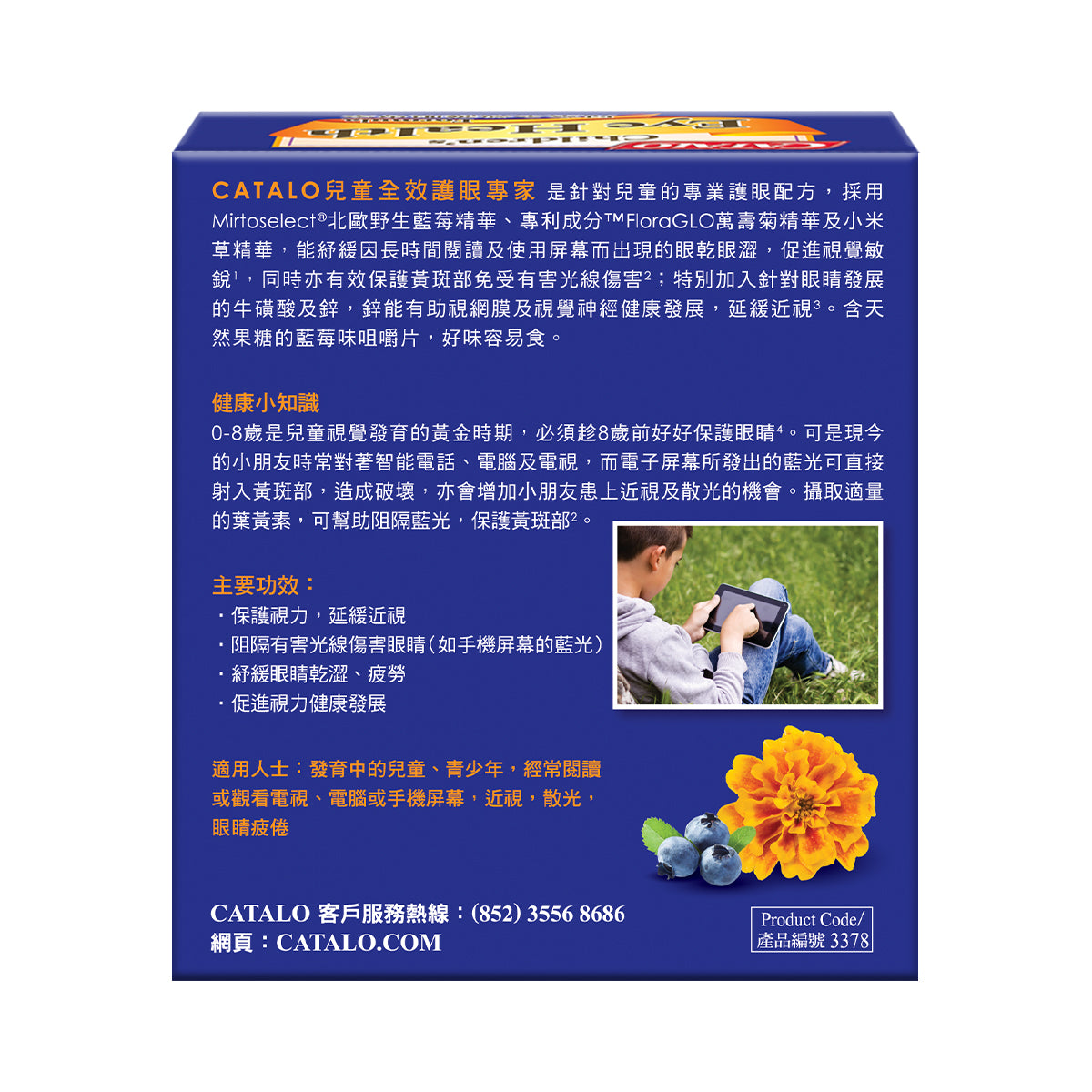 CATALO家得路兒童全效護眼專家 120粒,含Mirtoselect®藍莓及FloraGLO®葉黃素,保護視力,紓緩眼乾,適合2歲以上兒童。